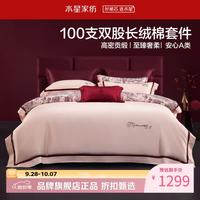 水星家纺 A类100支双股长绒棉刺绣婚庆四件套结婚床单枕套被罩婚房套件 暗夏之恋四件套1.8米床