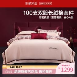 水星家纺 A类100支双股长绒棉刺绣婚庆四件套结婚床单枕套被罩婚房套件 暗夏之恋四件套1.8米床