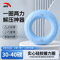 安踏 握力器硅胶握力圈手指康复训练手力男女腕力练小臂便捷 蓝色