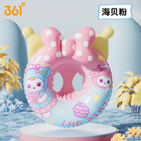 海边度假：361° 儿童游泳圈加厚款救生圈防侧翻女童初学者宝宝充气腋下圈 海贝粉