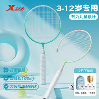 特步 羽毛球拍3-12岁儿童专用运动启蒙耐打套装 浅水粉 配8尼龙球