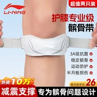 李宁 髌骨带护膝夏季运动登山跑步跳绳羽毛球半月板膝盖护具