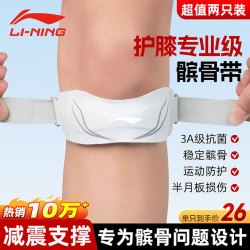 李宁 髌骨带护膝夏季运动登山跑步跳绳羽毛球半月板膝盖护具