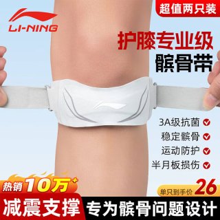 李宁 髌骨带护膝夏季运动登山跑步跳绳羽毛球半月板膝盖护具