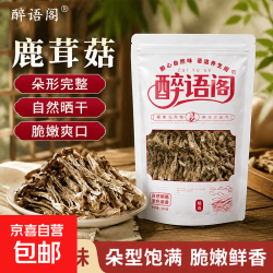 有机银耳古田精选白木耳干货孕妇小糯耳煲汤雪耳燕耳滋补食材胶质 精选鹿茸菇250g*4袋