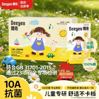 德佑 儿童一次性内裤3-6-12岁女童青少年纯棉裆10A抑菌日抛免洗XS码5条