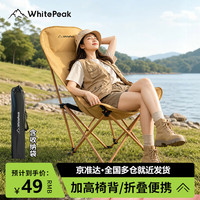露营野餐：WhitePeak 月亮椅户外午休折叠椅子露营椅子便携凳子高背钓鱼椅野营沙滩椅