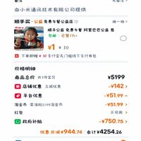 订单截图缩略图