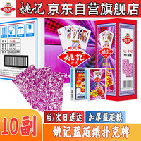 姚记 扑克牌990高档纸牌加厚耐用家用娱乐斗地主挖坑扑克10副京东自营