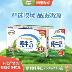 安慕希 伊利旗舰店纯牛奶16盒️250ml