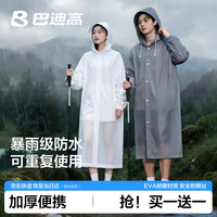 巴迪高 BADIGAO）一次性雨衣雨披加厚一体全身防暴雨骑手电动车户外登山成人带帽