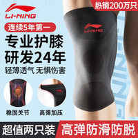 李宁 中性运动护膝 904 黑色 L 一对装