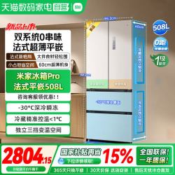 米家 Pro系列 BCD-508WFTMBI 风冷法式门冰箱 508L 冰羽白