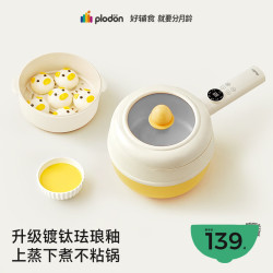 PLODON 辅食锅电煮锅BB婴儿专用微压2L「镀钛珐琅釉」 上蒸下煮