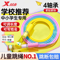 宅家燃脂:特步 跳绳轴承小学生考试3-5-6-12岁儿童指竞速不打结节幼儿园沙专用式