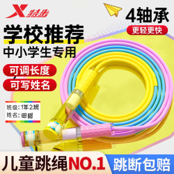 特步 跳绳轴承小学生考试3-5-6-12岁儿童指竞速不打结节幼儿园沙专用式