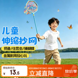神鲨 不锈钢 蓝色 儿童抄网