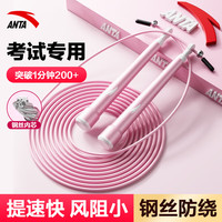 宅家燃脂:安踏 竞速跳绳钢丝专业比赛中考考试专用儿童中小学生体育超轻 粉色