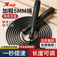 宅家燃脂:特步 跳绳儿童小学生初学运动健身专业竞速跳绳健身成人中考试绳 黑