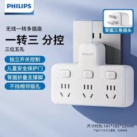 飞利浦 品字插座面板一转二三拓展转换插排接线板插多功能家用宿舍