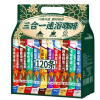 云南小粒咖啡三合一速溶咖啡条装生椰拿铁蓝山原味特浓官方旗舰店
