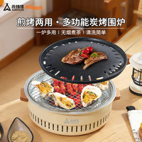 露营野餐：尚烤佳 Suncojia）户外烧烤炉 木炭烧烤架 无烟煎烤炉 烤肉盘 桌面碳烤炉 围炉煮茶