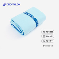 迪卡侬 游泳快干毛巾健身运动吸汗浴巾便携保暖温泉巾L码4472008