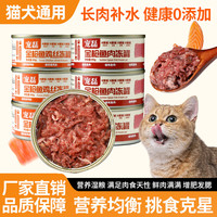 宠磊猫罐头2罐 纯肉金枪鱼24罐整箱批发猫咪成幼猫补水营养增肥 金枪鱼鲜肉 85克 2罐