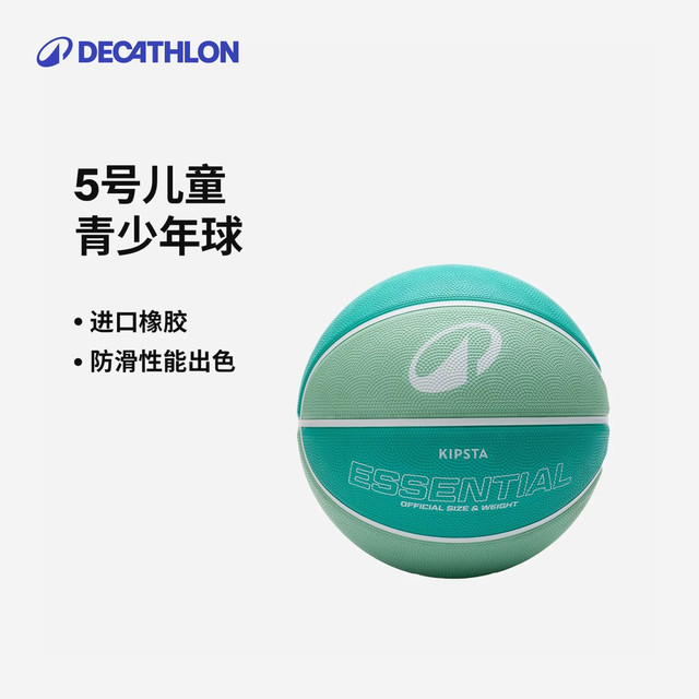 迪卡侬 5号篮球 儿童初学者适用 标准品类词