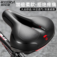 40000KM 加厚减震超软 自行车坐垫