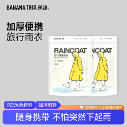 BANANA TRIP 成人雨衣雨披户外出游全新料非一次性便携式加厚 黄色*2件