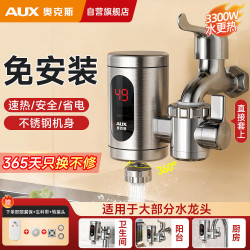 奥克斯 电热水龙头热水器免安装即热速热不锈钢+漏保+送万向喷头