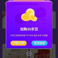 雀巢 京东上面店铺进入，雀巢（Nestle）咖啡京东自营旗舰店，首页加购30京豆