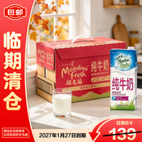 纽麦福 脱脂高钙纯牛奶1L*12整箱中秋送礼27年1月到期