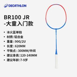 迪卡侬 儿童羽毛球拍小学生统感训练趣味球拍网球拍-5118225