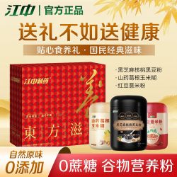 江中 黑芝麻核桃粉山药玉米糊薏米粉五谷中秋春节礼盒装送老人朋友
