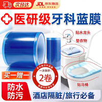 优诺康 牙科蓝膜保护膜一次性隔离膜酒店旅行隔脏避污膜2卷