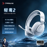 钛度 轻鸾2无线耳机头戴式电竞游戏7.1声道三角洲2.4G四模轻量化