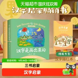 汉字是画出来的动画升级版 是有趣的识字书儿童汉字启蒙象形识字