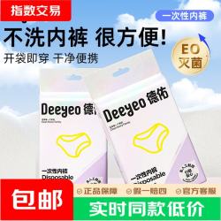 德佑 一次性内裤出差旅行孕妇免洗内裤月经便携免洗日抛裤一次性内裤女 4条*1包