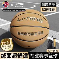 李宁 篮球7号成人pu翻毛设计篮球室内外比赛儿童学生标准训练7号篮球