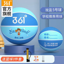 361° 篮球中小学训练室内外耐磨5号橡胶儿童玩具蓝球 蓝色 5号蓝色