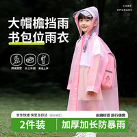 雨程2026新款一次性儿童雨衣小学生上学专用带书包位长款加厚便携旅行