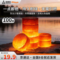 露营野餐：尚烤佳 Suncojia）无烟木炭 速燃炭 果木炭 烧烤碳 围炉煮茶炭 圆形片状木炭 100块