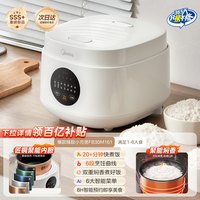 宅家食光：美的 电饭煲3L智能多功能电饭锅3到4人柴火饭家用小型2026新款正品