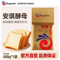 宅家食光:安琪 高活性干酵母 耐高糖型 500g+赠低糖型酵母5g*5袋