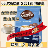 蓝山咖啡速溶三合一咖啡粉困学生特浓的小包装大条含糖