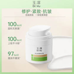 玉泽 面霜焕活紧塑修护霜舒缓紧致抗皱胶原霜 敏感肌滋润修护保湿霜 面霜50g