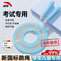 宅家燃脂:安踏 沙专业式4.0跳绳一年级小初学儿童竞速 蓝色 蓝色竞速跳