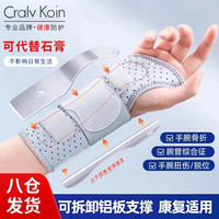 CRALVKOIN 日本品牌护腕手骨折扭伤夹板腕管综合征桡骨远端康复关节固定支具